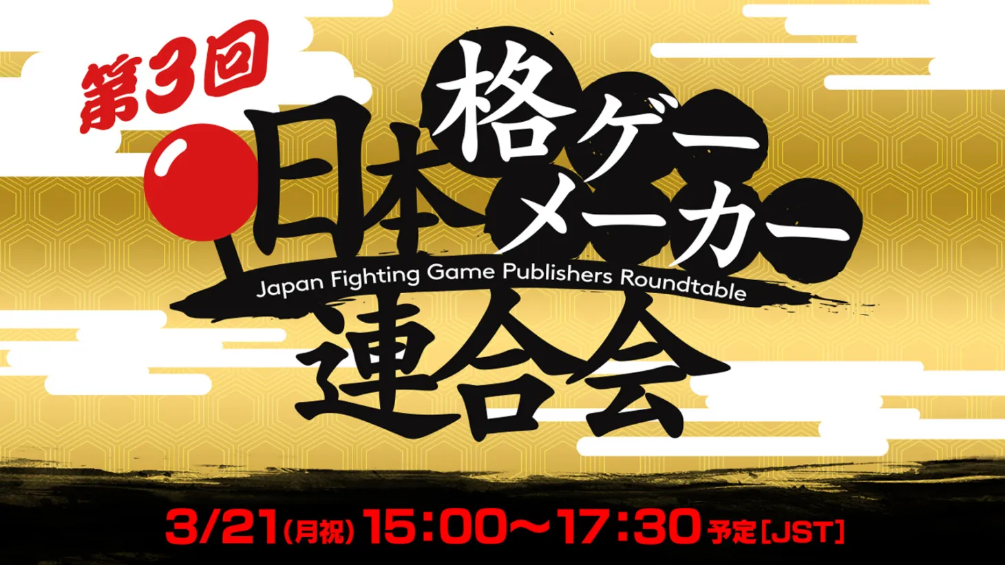 Japan's Fighting Game Dev Roundtable Three Takes Place Monday