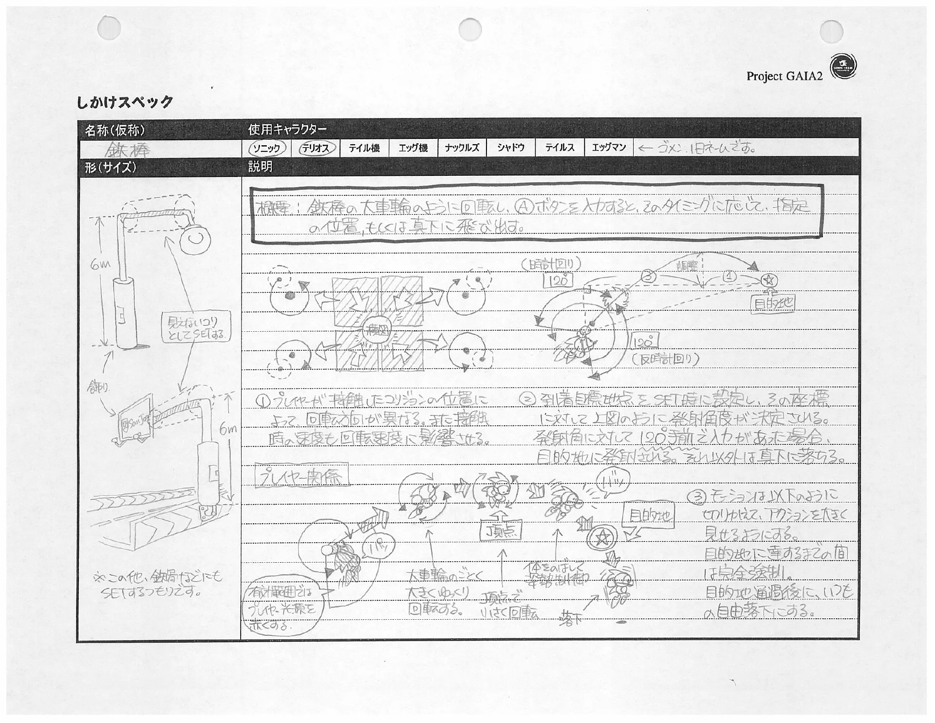 Check Out The Design Document For Sonic Adventure 2's Iconic City Escape Level